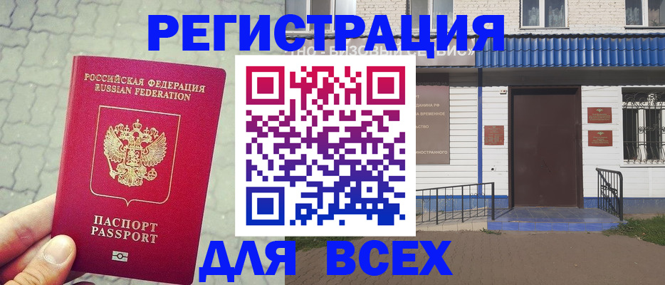 временная регистрация адрес в Жукове