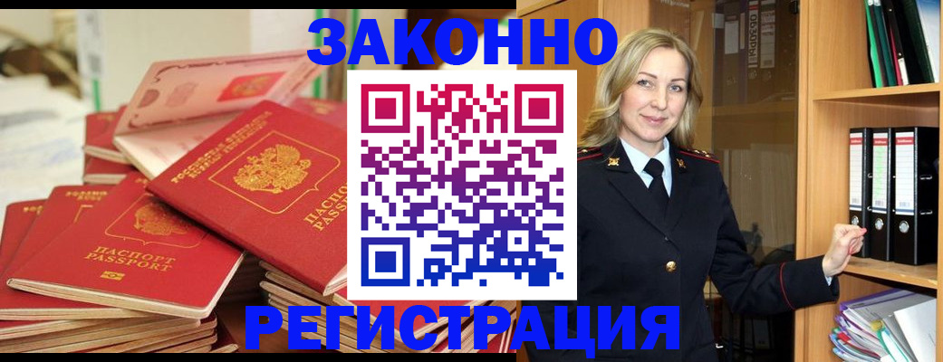 прописка паспорт в Жукове