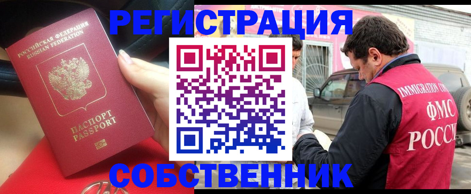 временная регистрация для всех в Жукове