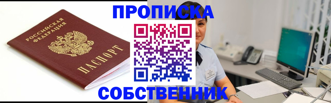 прописка поиск в Жукове