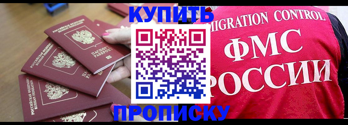 прописка регистрация в Жукове
