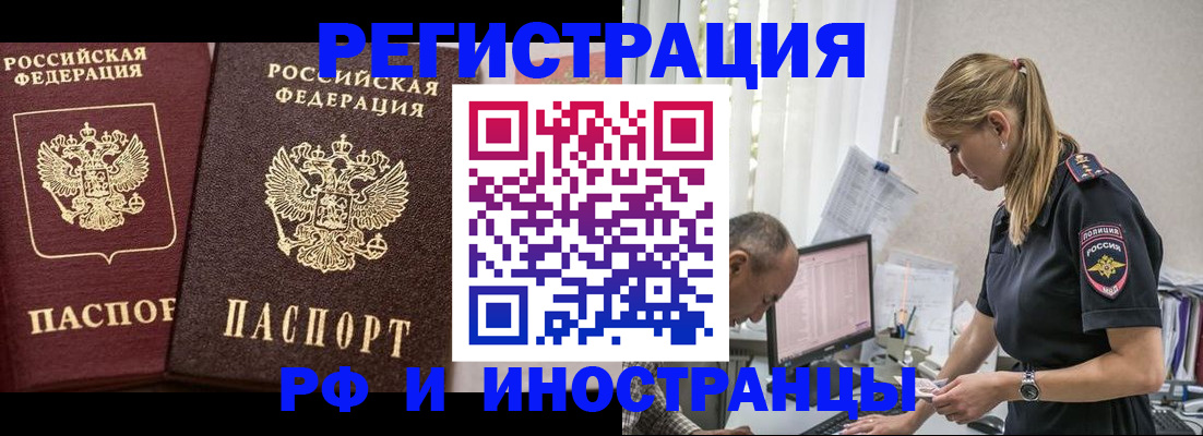 временная регистрация 2025 в Жукове