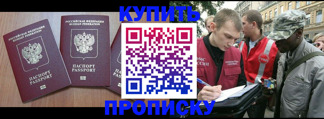 прописка от собственника в Жукове