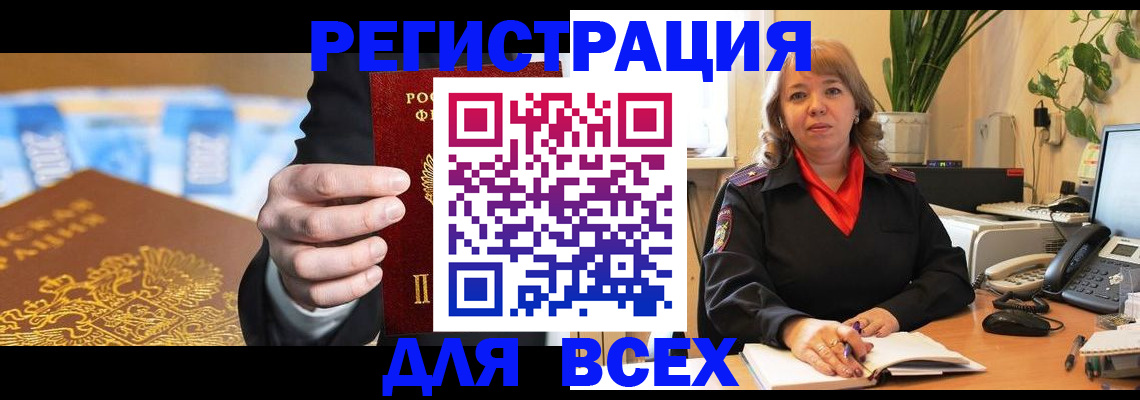 прописка для военкомата в Жукове