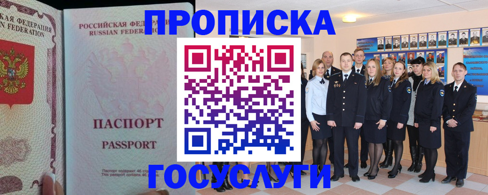 временная регистрация для школы в Жукове